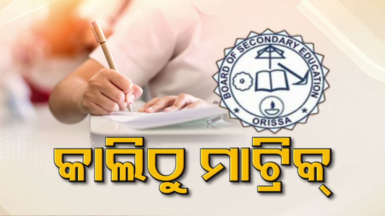 Odisha govt gears up for Matric exams tomorrow - OTV report