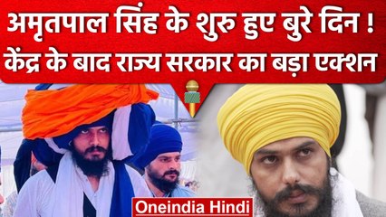 Amrit Pal Singh पर 'मान' सरकार का एक्शन, एजेंसियां लगीं, लाइसेंस भी रद्द | Amritsar | वनइंडिया हिंदी