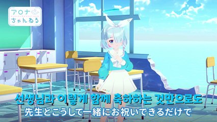 블루 아카이브 아로나 채널 #22 - 1주년