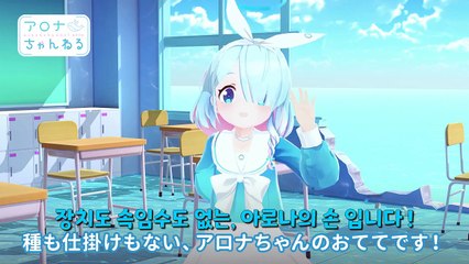 블루 아카이브 아로나 채널 #29 - 마술사 아로나