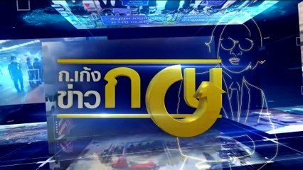 คืนเก้าอี้ เลขาฯศอ.บต. | ข่าวข้นคนข่าว | 9 มี.ค. 66 | PART 5