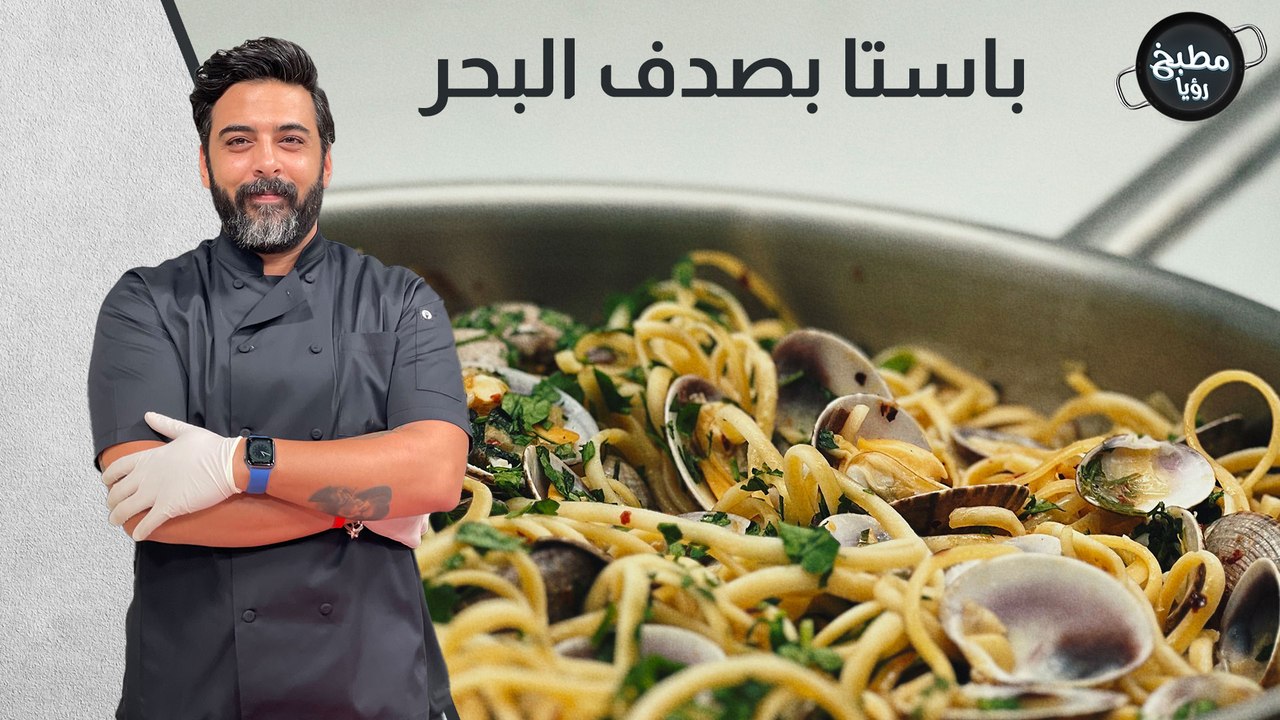 اللينجويني مع الصدف