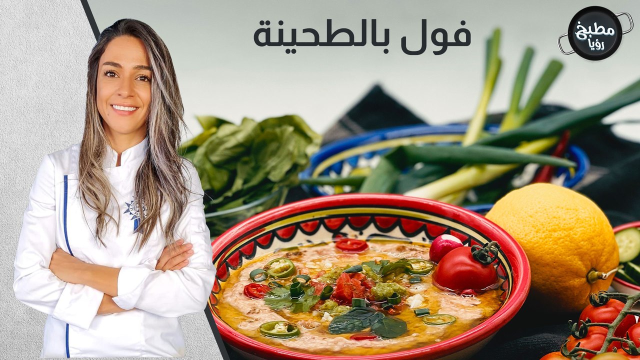 حمص و فول بالطحينة