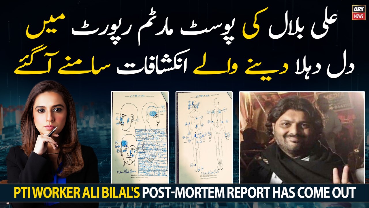 PTI worker Ali Bilal ki  post-mortem report mein dil dehla denay wala inkishaf