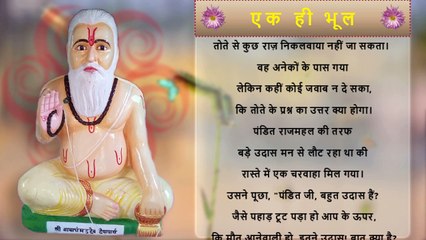 bas ek hi bhool - an inspiring hindi story | jgdbofficial