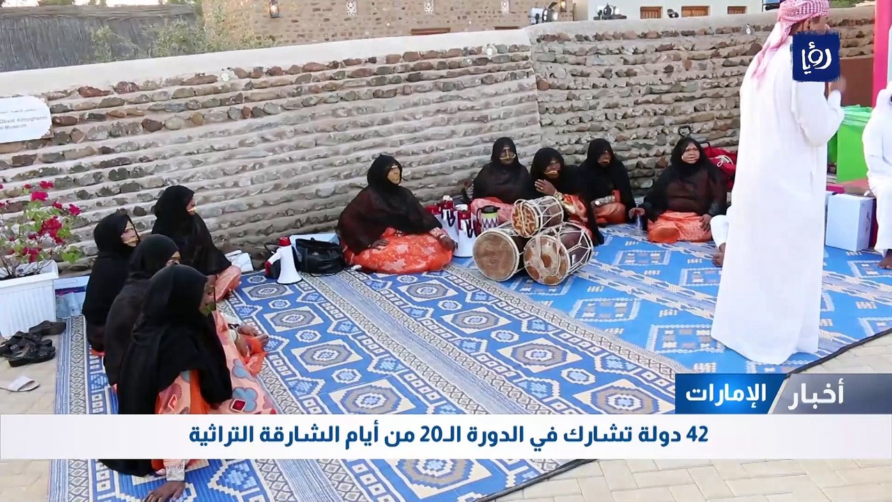 42 دولة تشارك في الدورة الـ20 من أيام الشارقة التراثية بالإمارات