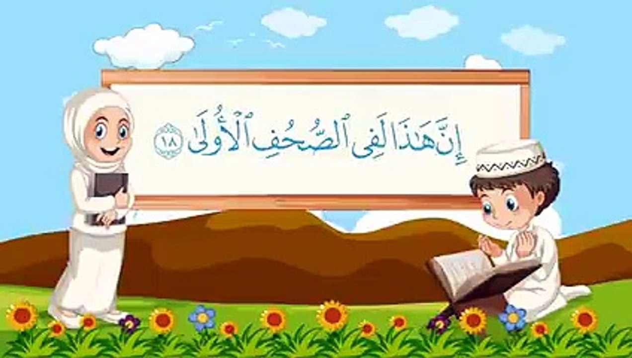 سورة الأعلى _ مكررة 10 مرات للأطفال _ المصحف المعلم _ الشيخ مشاري بن راشد العفاسي