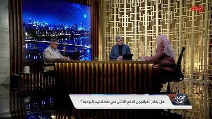 رائد الخالدي: ما تأثير الدفع الإلكتروني على المصارف والبنوك