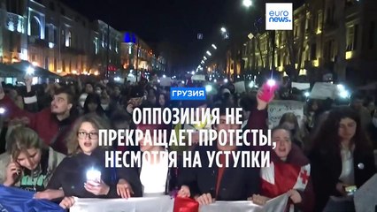 Video herunterladen: Грузия: оппозиция не прекращает протесты, несмотря на уступки