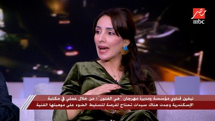 نيفين قناوي مؤسسة ومديرة مهرجان هي الفنون: شغلي في مكتبة الإسكندرية خلاني أعرف ستات موهبين فنيا.. ومحتاجين فرصة علشان يتسلط عليهم الضوء