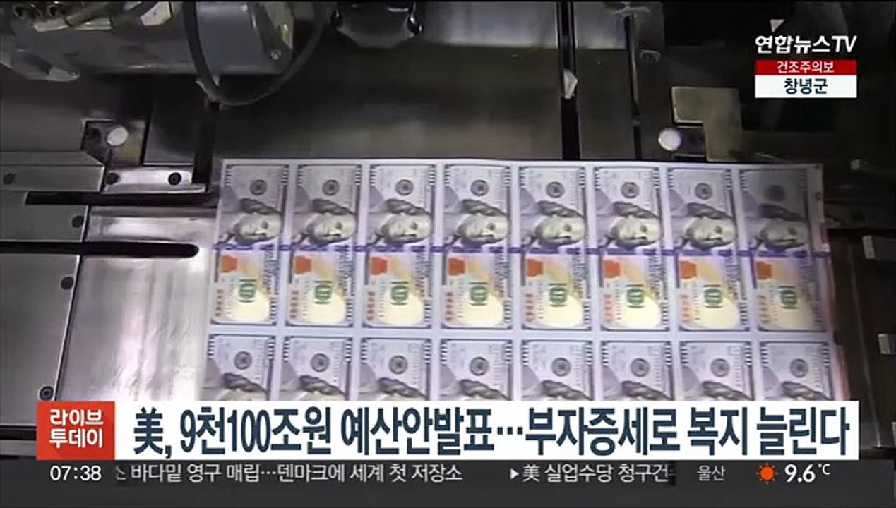 美, 9천100조원 예산안발표…부자증세로 복지 늘린다
