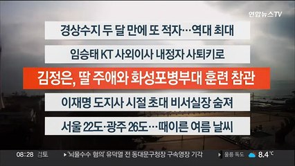 [이시각헤드라인] 3월 10일 라이브투데이2부