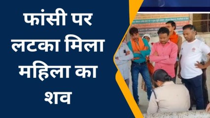 जबलपुर: फांसी पर लटका मिला महिला का शव,मौके पर पहुंची पुलिस जांच में जुटी..