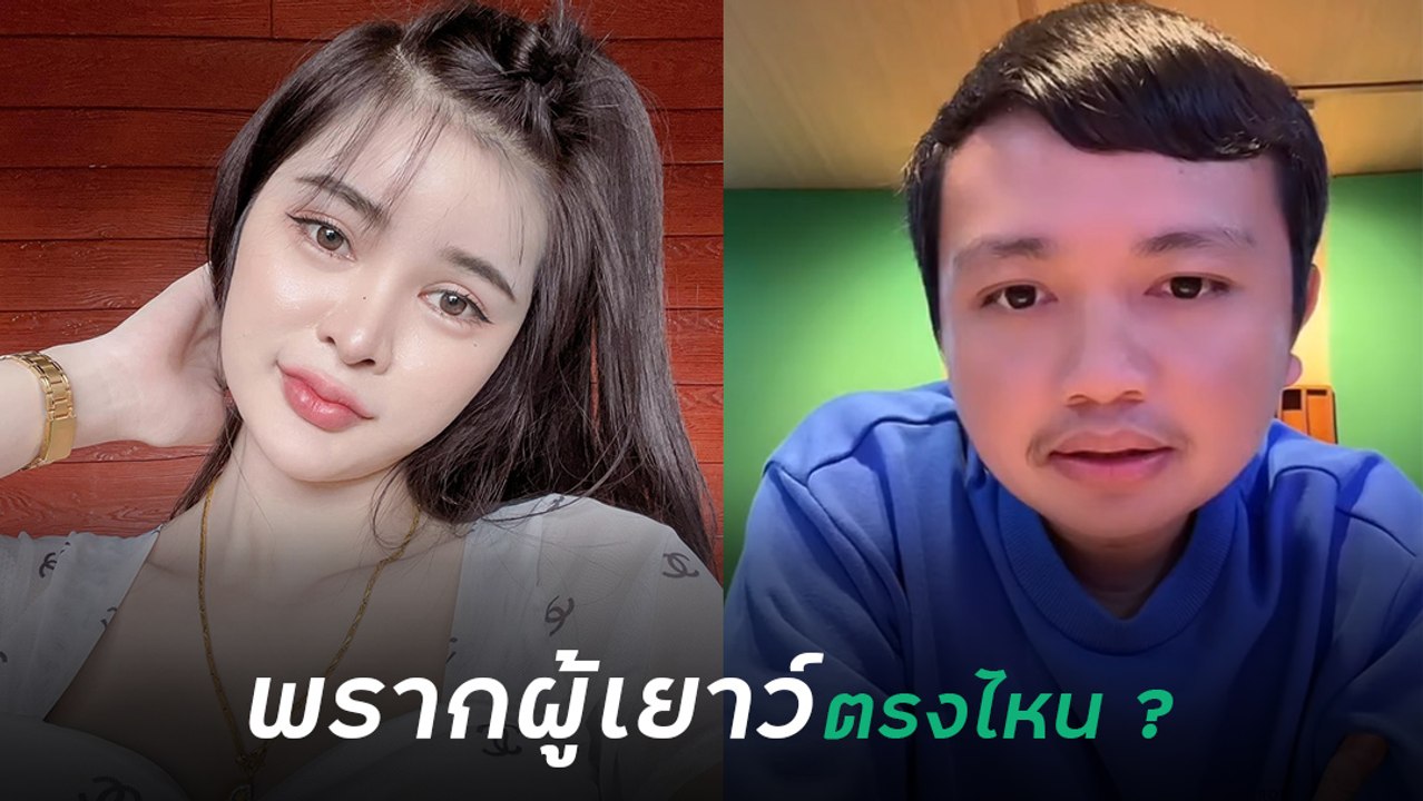 ครูไพบูลย์ ฟาดกลับพรากผู้เยาว์ตรงไหน หลังถูก เอ๋ มิรา ฟ้อง