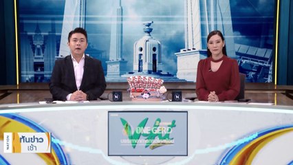 จับตา "หมอมิ้ง" แคนดิเดตคนที่ 3 "เพื่อไทย" ? | เนชั่นทันข่าวเช้า | 10 มี.ค. 66 | PART 4