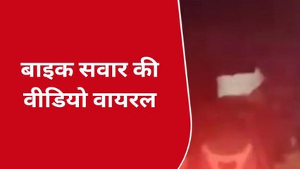 हापुड़: हाईवे पर बाइक सवार व्यक्तियों का "स्टंटबाजी का वीडियो हुआ वायरल