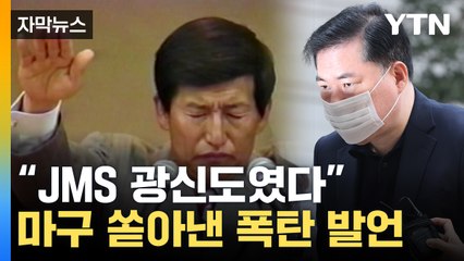 [자막뉴스] JMS까지 언급한 유동규...이재명 겨눈 작심 폭로 / YTN
