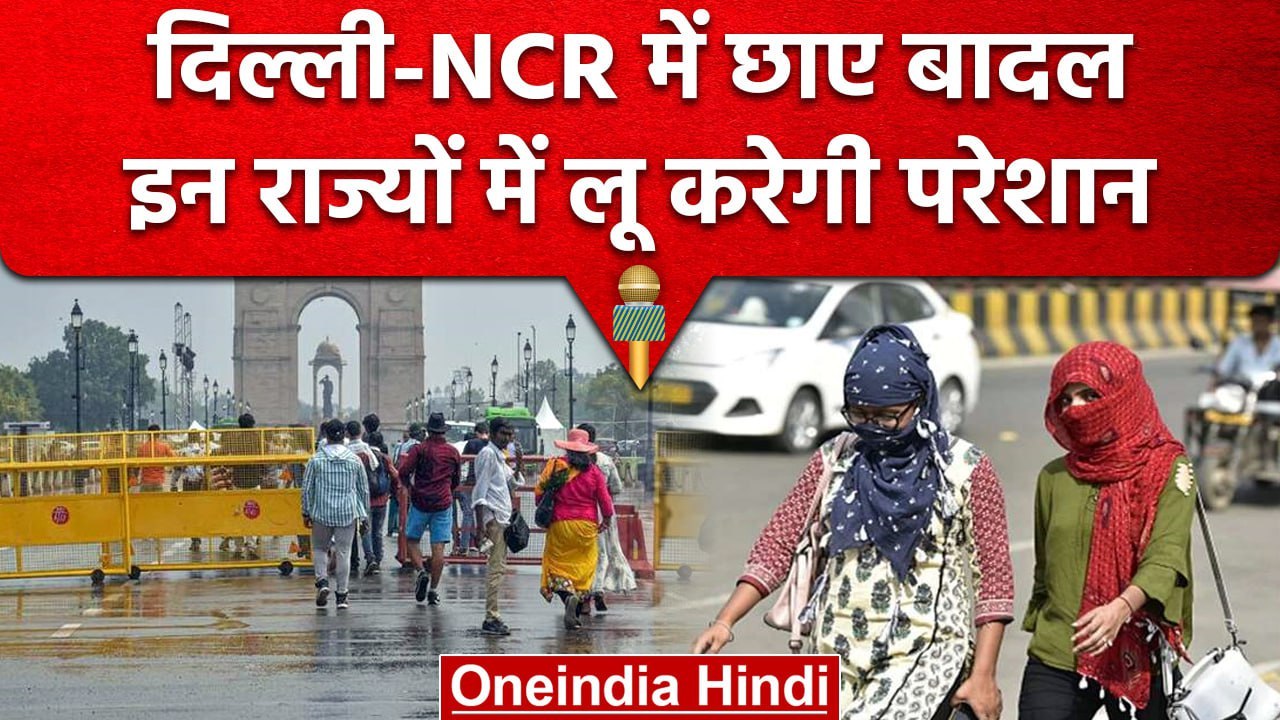 Weather Update: कहीं पारा हाई तो कहीं बरसात, जा...