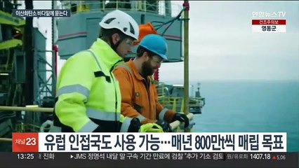 이산화탄소 바다밑에 묻는다…덴마크에 세계 첫 저장소