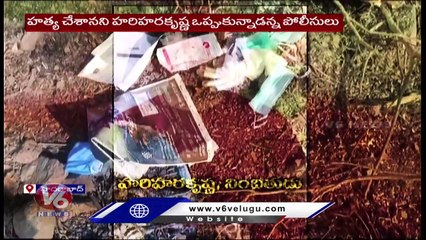 下载视频: Naveen Case Updates _New Twist In Police Investigation _ Hari Hara Krishna | V6 News (1)