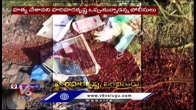 Naveen Case Updates _New Twist In Police Investigation _ Hari Hara Krishna | V6 News (1)