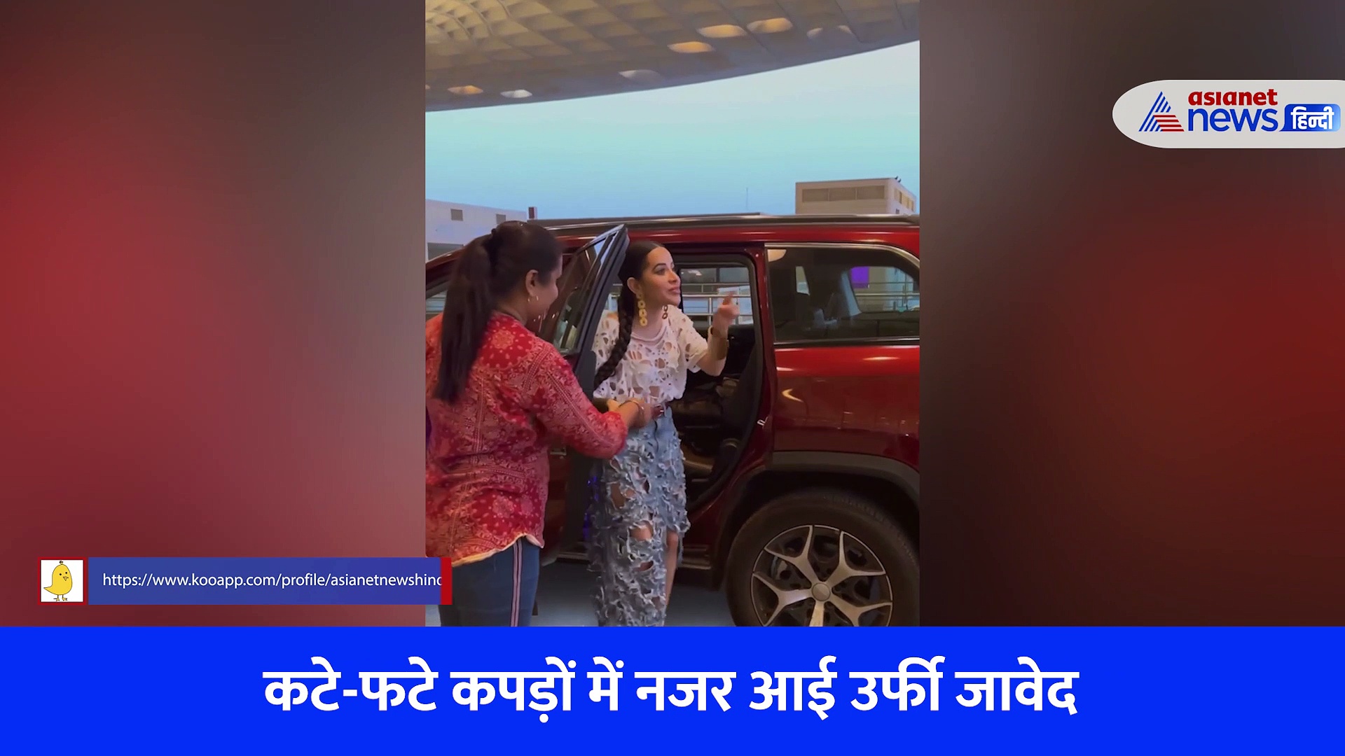 कौन से कुत्ते ने काट लिया, उर्फी जावेद की हालत देख लोग पूछ रहे सवाल, VIRAL VIDEO में देखें पूरा माजरा