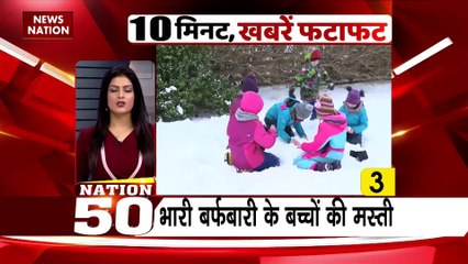 Nation 50 : देखे देश के सभी बड़ी खबरें Nation 50 पर