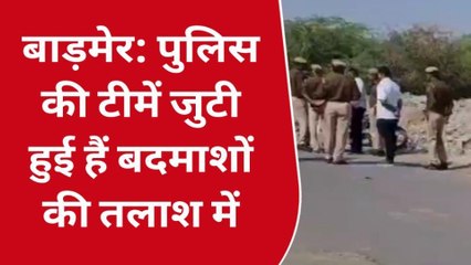 बाड़मेर: व्यापारी से हुई लूट मामले में पुलिस की गिरफ्त से आरोपी दूर!, एसपी ने कही ये बात