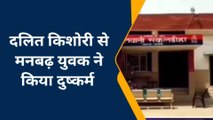 चंदौली: दलित किशोरी से मनबढ़ युवक ने किया दुष्कर्म,पुलिस कार्यवाही में जुटी