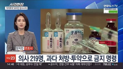[뉴스현장] 연예계 사건·사고…유아인 자택 압수수색 外