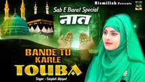 एक दुखियारी बाँझ औरत का वाक्या | Wakya Char Roti Char Bete | Tasleem Asif | Waqya Islamic 2023