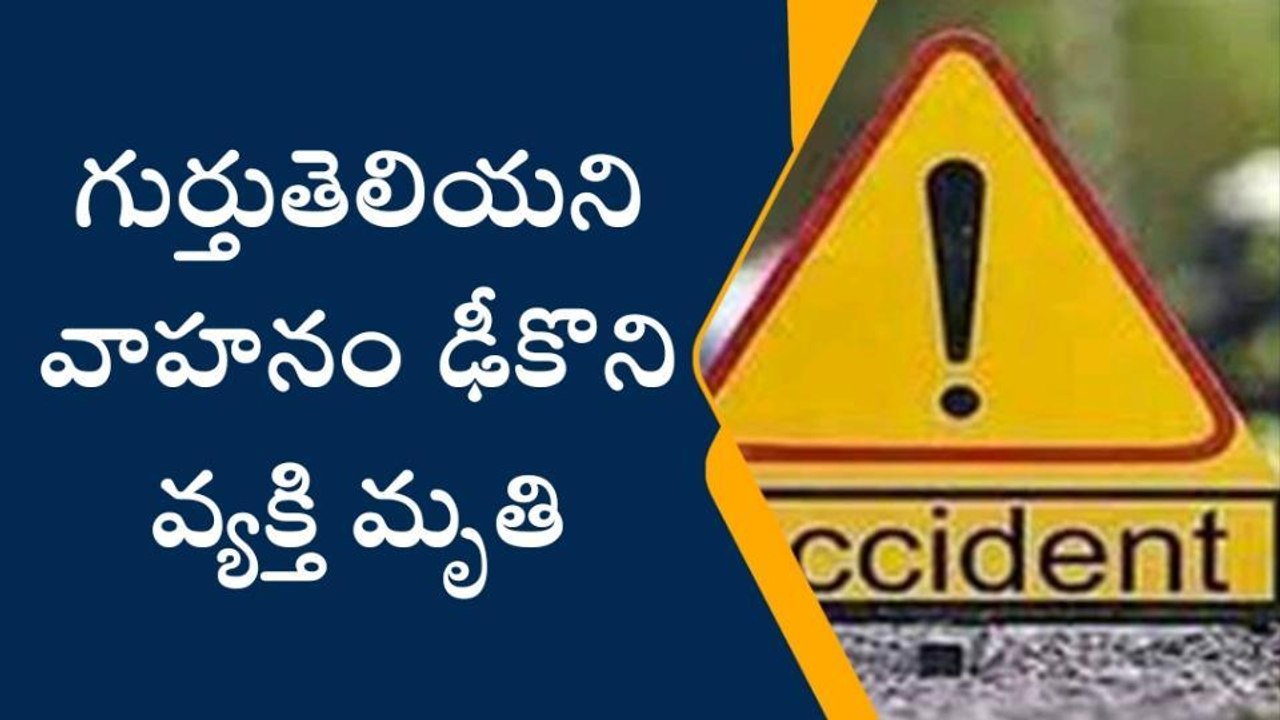 కర్నూలు: రోడ్డు ప్రమాదంలో వ్యక్తి దుర్మరణం