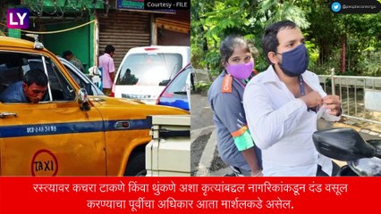 Clean-up Marshals: रस्त्यावर थुंकल्यास किंवा कचरा टाकल्यास दंड, क्लीन-अप मार्शलची पुन्हा एकदा नियुक्ती s