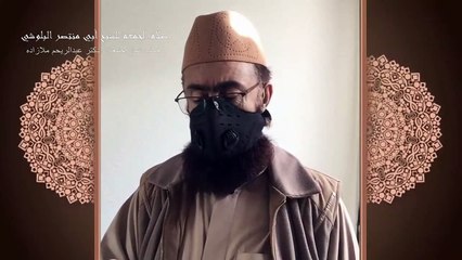 خطبه جمعه دكتر ملازاده #5_ Friday Sermon by Dr Mollazadeh _ خطبة الجمعة للشيخ أبي منتصر البلوشي