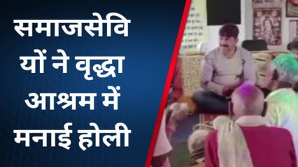 चित्रकूट: समाज कल्याण अधिकारी ने वृद्धा आश्रम में खेली होली, बुजुर्गों ने गाए फाग