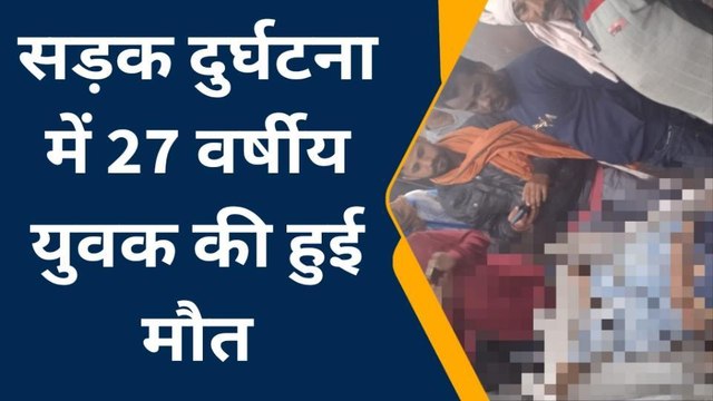 अनूपपुर: तेज रफ्तार कार ने युवक को रौंदा,दर्दनाक मौत से परिजनों में पसरा मातम..