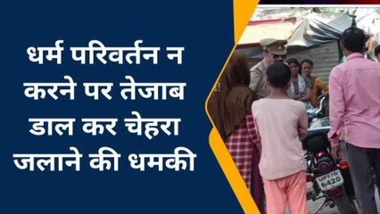 कन्नौज: युवती पर युवक ने धर्म परिवर्तन कर निकाह करने का बनाया दबाव