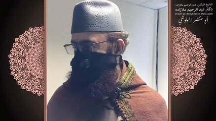 خطبه جمعه دكتر ملازاده #7_ Friday Sermon by Dr Mollazadeh _ خطبة الجمعة للشيخ أبي منتصر البلوشي