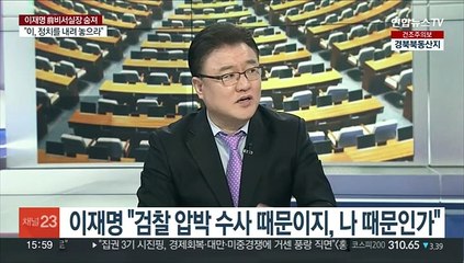 [여의도1번지] 숨진 이재명 전 비서실장 유서 "이제 정치 내려놓으라"