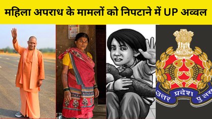 महिला अपराधों के निस्तारण में UP देश में अव्वल, Goa और पुडुचेरी को छोड़ा पीछे  UP Police crimes NCRB