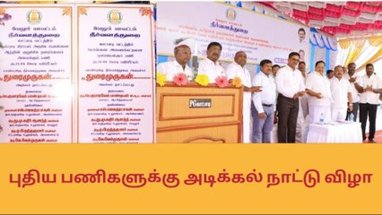 வேலூர்:ரூ.32.44 கோடி மதிப்பீட்டில் பணிகளுக்கு அடிக்கல் நாட்டு விழா!