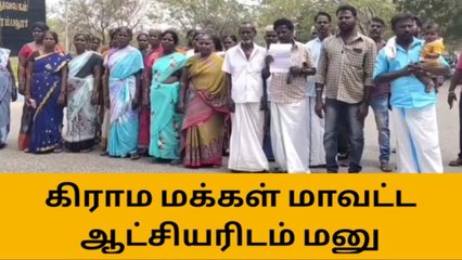 பெரம்பலூர்:சிறுகன்பூர் கிராம மக்கள் மாவட்ட ஆட்சியரிடம் மனு!