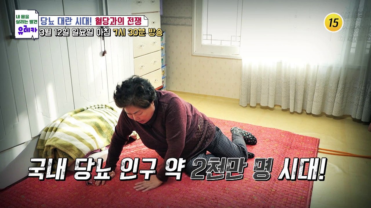 당뇨 대란 시대! 혈당과의 전쟁_내 몸을 살리는 유레카 105회 예고 TV CHOSU...