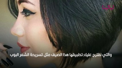 قصات شعر مدرج