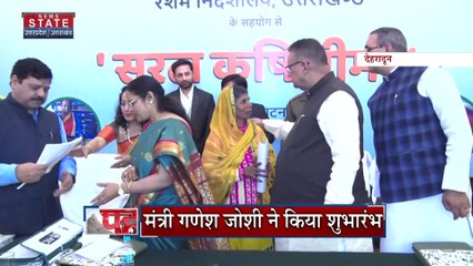 Uttarakhand News : Dehradun में रेशम कीट बीमा का शुभारंभ