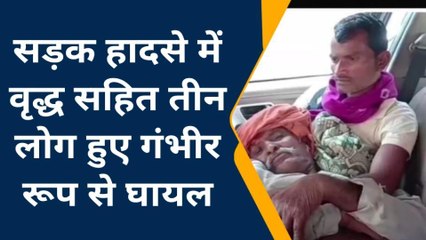 बांदा: सड़क पार कर रहे वृद्ध को बाइक सवार ने मारी जोरदार टक्कर, 3 लोग हुए घायल