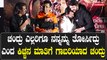 ಸಿನಿಮಾ ಶುರುವಾದಾಗ್ಲಿಂದ R Chandru ಹೇಗೆ ಕಾಟ ಕೊಟ್ರು ಅನ್ನೋದನ್ನ ವಿವರಿಸಿದ Upendra | Filmibeat Kannada