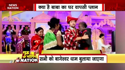 Bageshwar Dham News : Bageshwar सरकार में घर वापसी दरबार