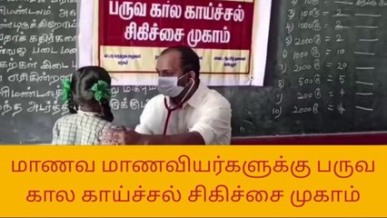 அரியலூர்:பள்ளி மாணவ,மாணவியர்களுக்கு காய்ச்சல் சிறப்பு முகாம்!