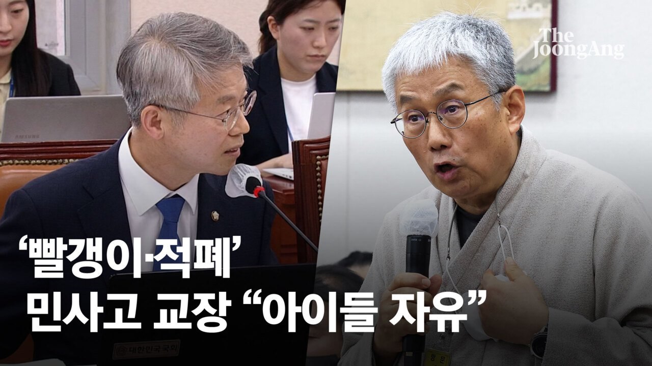 민사고 교장 "빨갱이·적폐 일상 용어" 발언 논란에 결국 사과